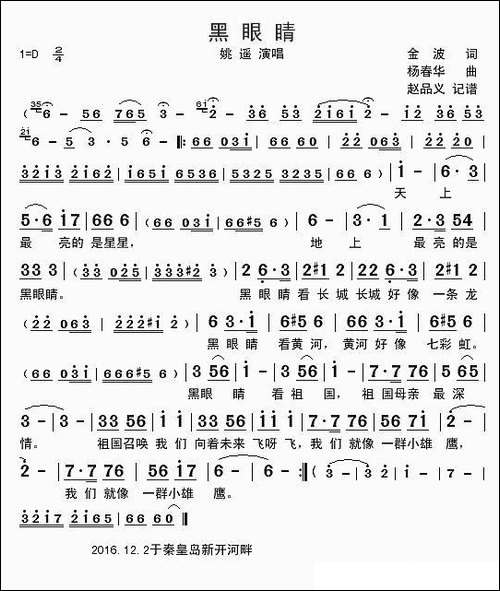 黑眼睛-金波词-杨春华曲、儿歌