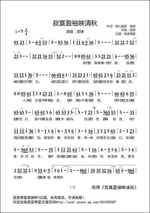 寂寞盈袖映清秋