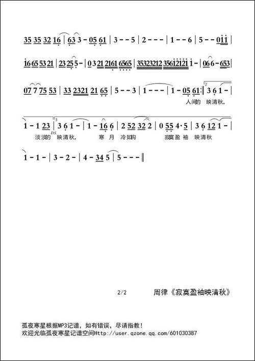 寂寞盈袖映清秋