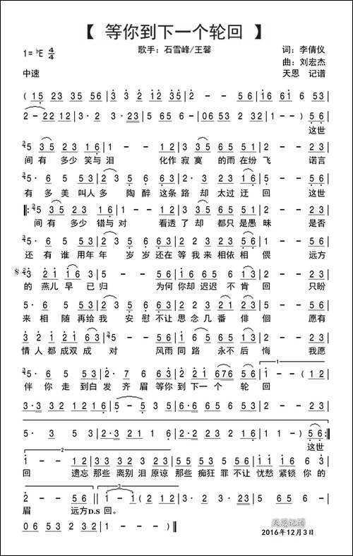 等你到下一个轮回