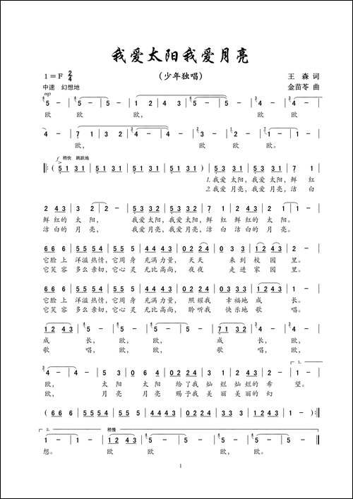 我爱太阳我爱月亮