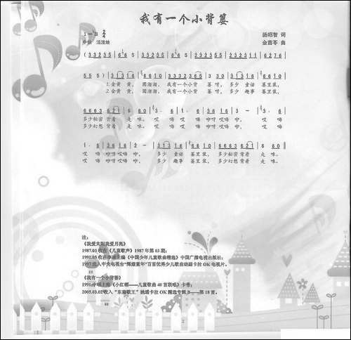 我有一个小背篓