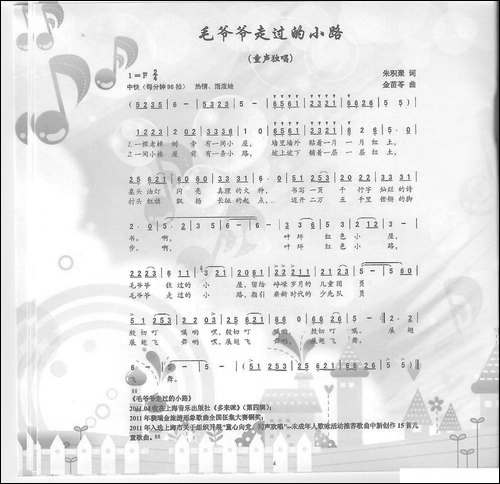 毛爷爷走过的小路-童声独唱