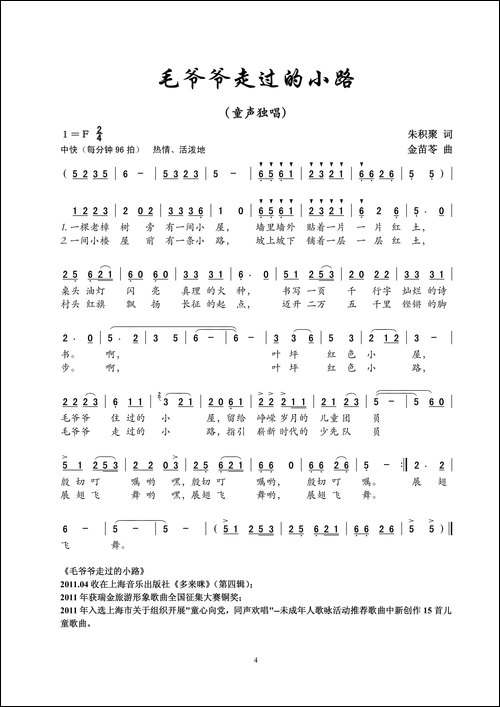 毛爷爷走过的小路-童声独唱