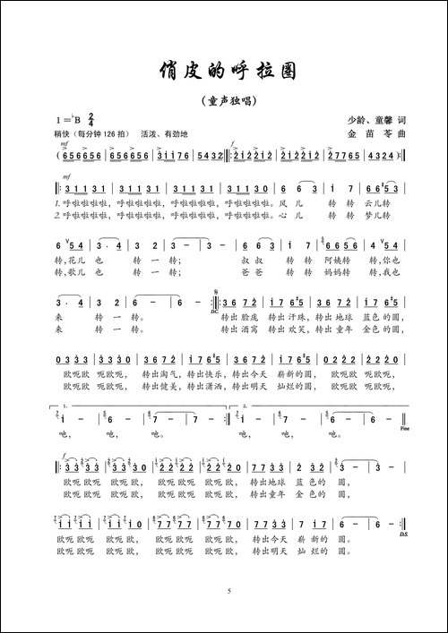 俏皮的呼拉圈-童声独唱