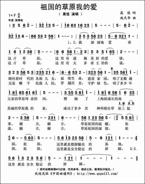 祖国的草原我的爱