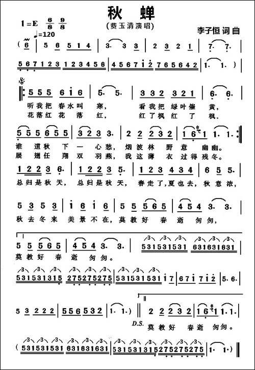 秋蝉