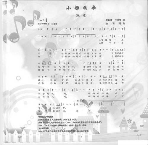 小船的歌