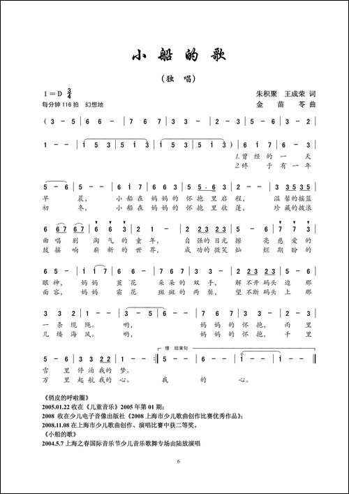 小船的歌