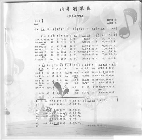 山羊割草歌-童声表演唱