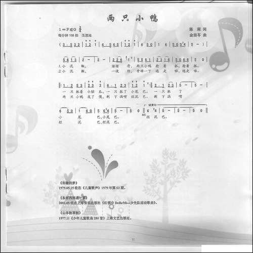 两只小鸭-陈琛词-金苗苓曲