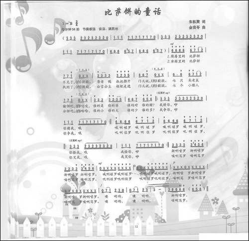 比萨饼的童话