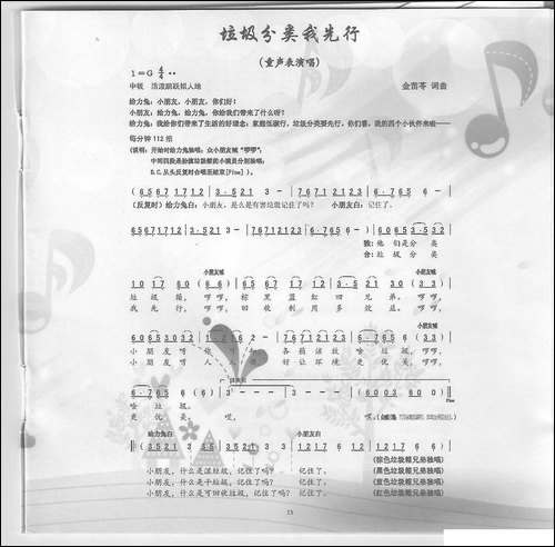 垃圾分类我先行-童声表演唱