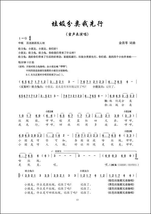 垃圾分类我先行-童声表演唱