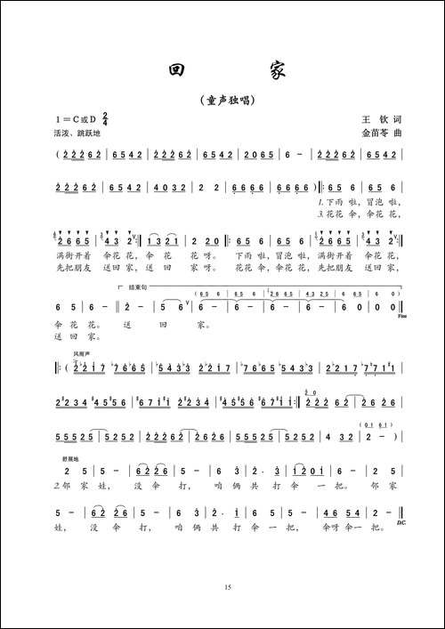 回家-王钦词-金苗苓曲