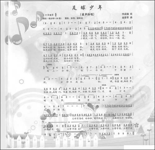 足球少年