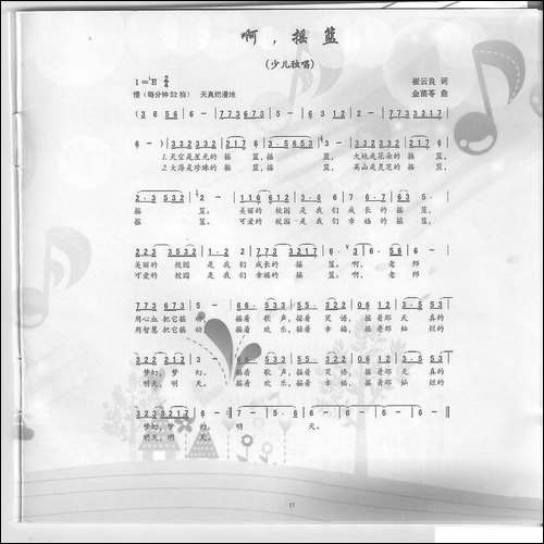 啊摇篮-崔云良词-金苗苓曲