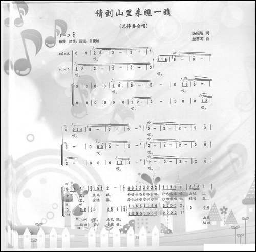 请到山里来瞧一瞧-无伴奏合唱