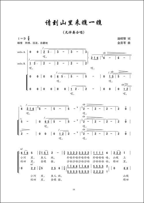 请到山里来瞧一瞧-无伴奏合唱
