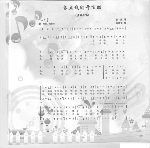 长大我们开飞船-童声合唱