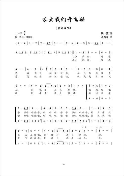 长大我们开飞船-童声合唱