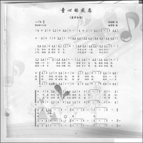 童心的感恩-童声合唱