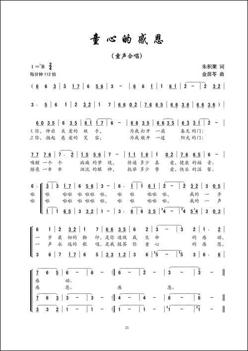 童心的感恩-童声合唱