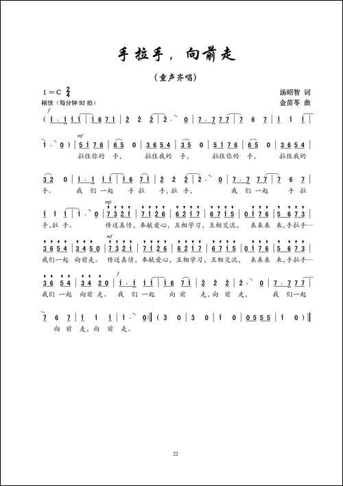 手拉手向前走-汤昭智词-金苗苓曲、童声齐唱