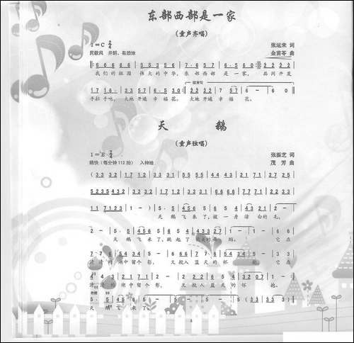 东部西部是一家-童声齐唱