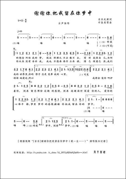 谢谢你把我留在你梦中-音乐走廊词-中岛美雪曲