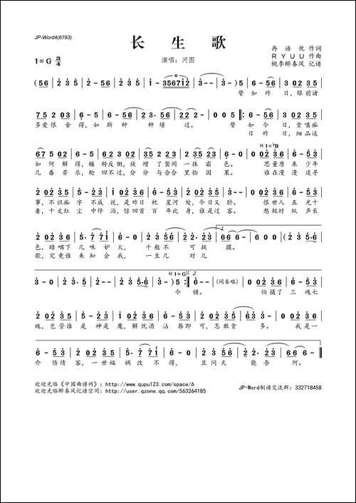 长生歌