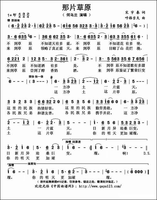 那片草原-又名：那是草原