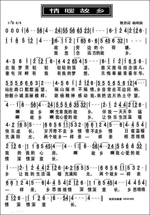 情暖故乡