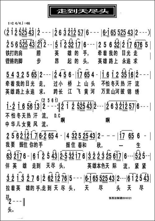 走到天尽头