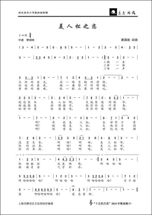 美人松之恋