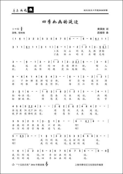 四季如画的延边