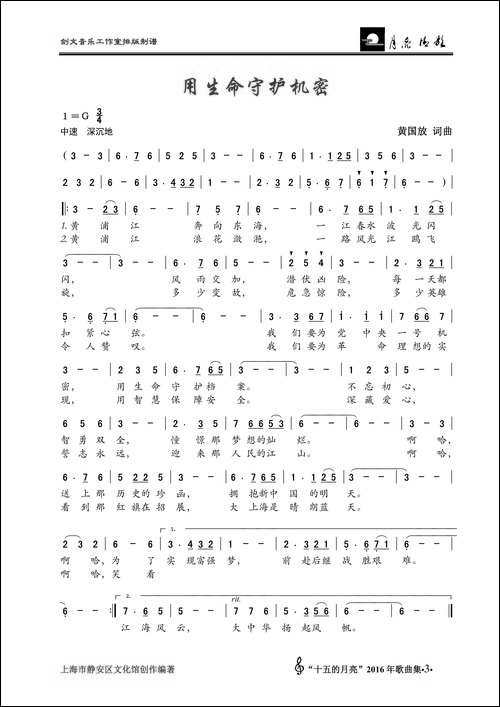 用生命守护机密
