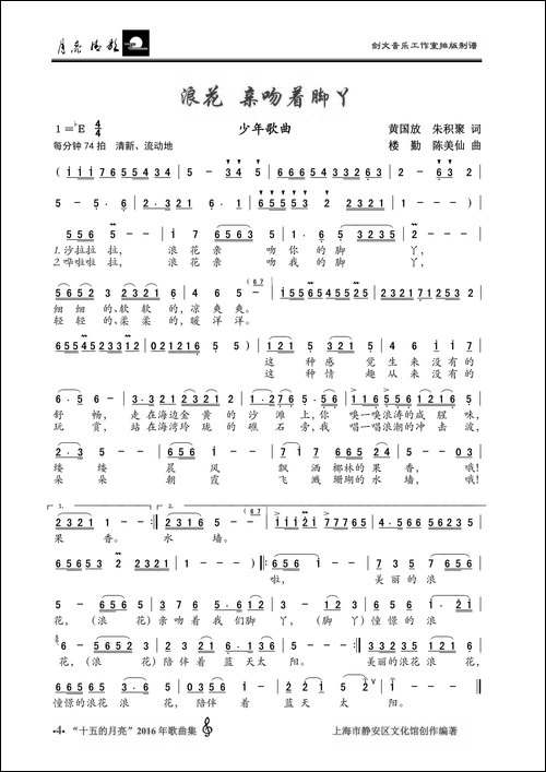 浪花亲吻着脚丫-少年歌曲