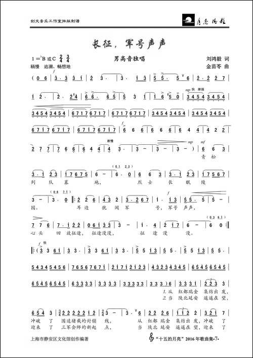 长征军号声声-男高音独唱