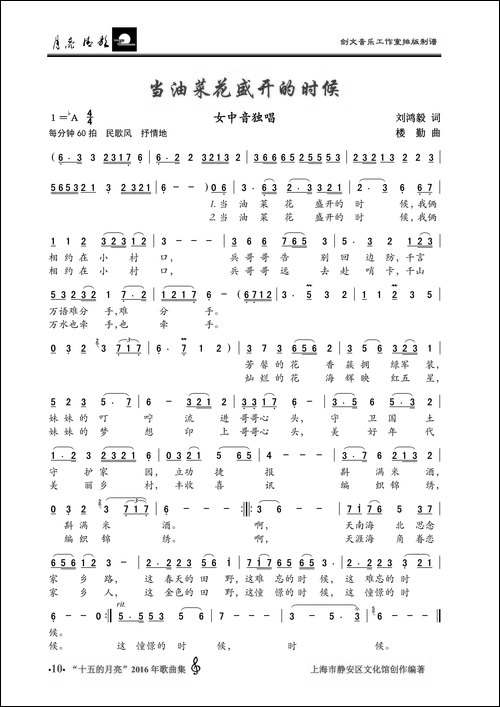 当油菜花盛开的时候-女中音独唱