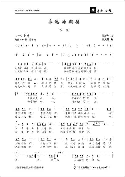 永远的期待-独唱