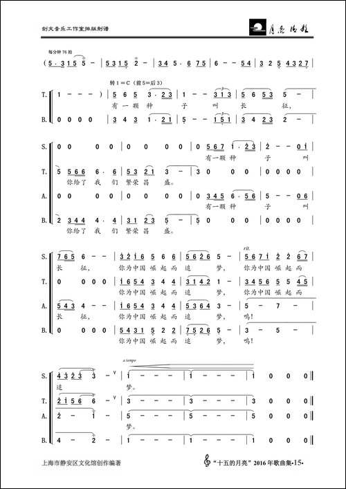 有一颗种子叫长征-混声大合唱
