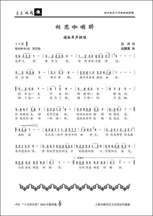 相思咖啡醉