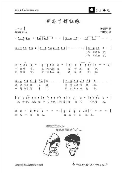 别忘了俏红娘