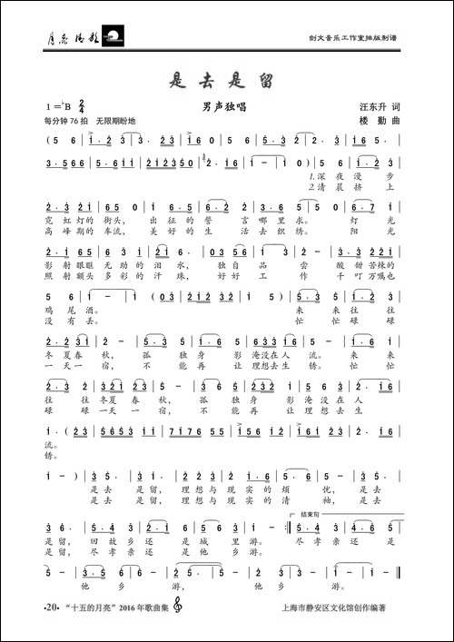 是去是留-男声独唱