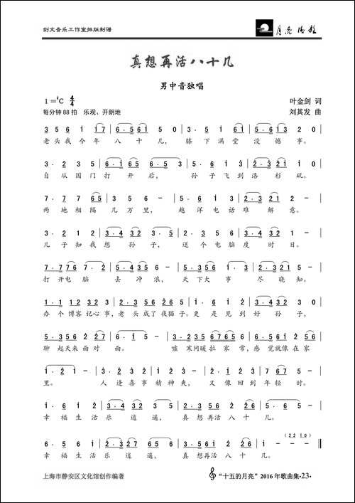 真想再活八十几-男中音独唱