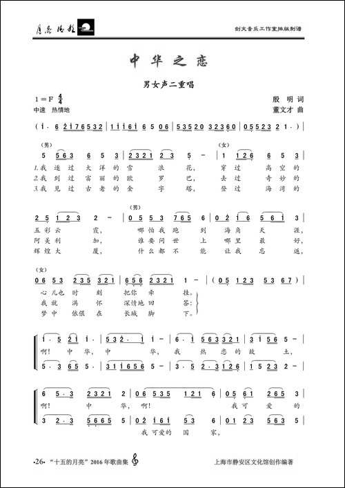 中华之恋-男女声二重唱