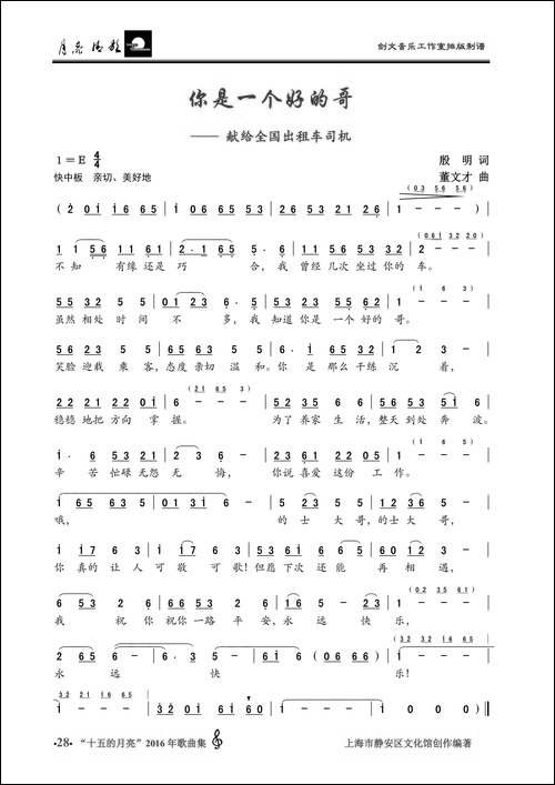 你是一个好的哥-献给全国出租车司机