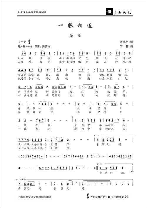 一脉相连-独唱