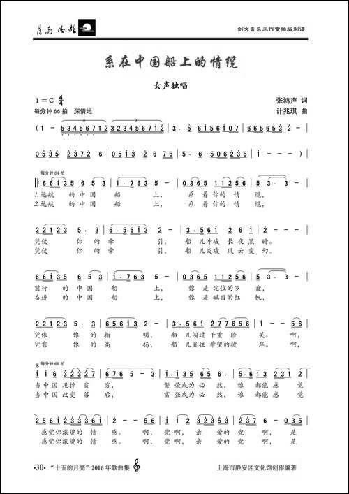 系在中国船上的情缆-女声独唱